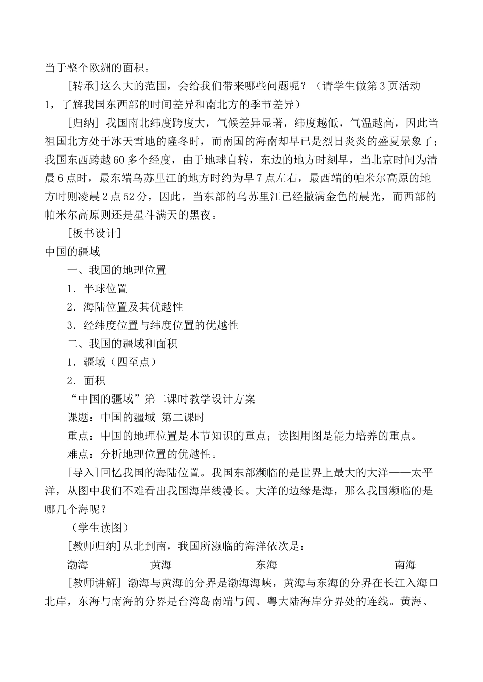湘教版八年级地理中国的疆域教案1_第2页