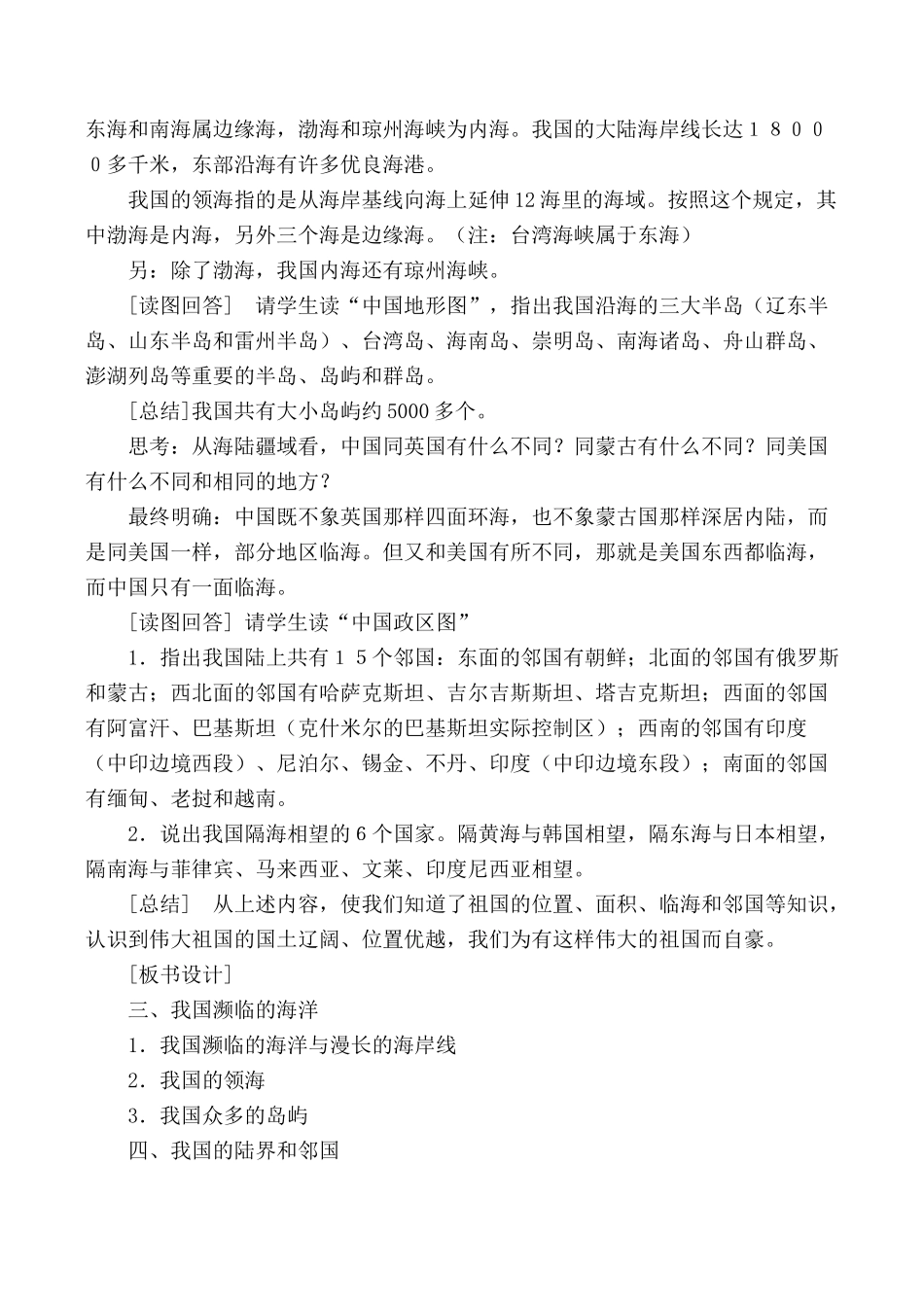 湘教版八年级地理中国的疆域教案1_第3页