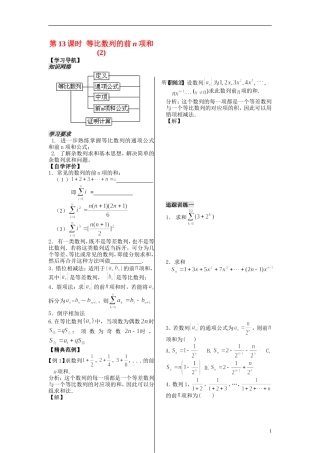 高中数学 第二第13课时《等比数列的前n项和》教案（学生版） 苏教版必修5