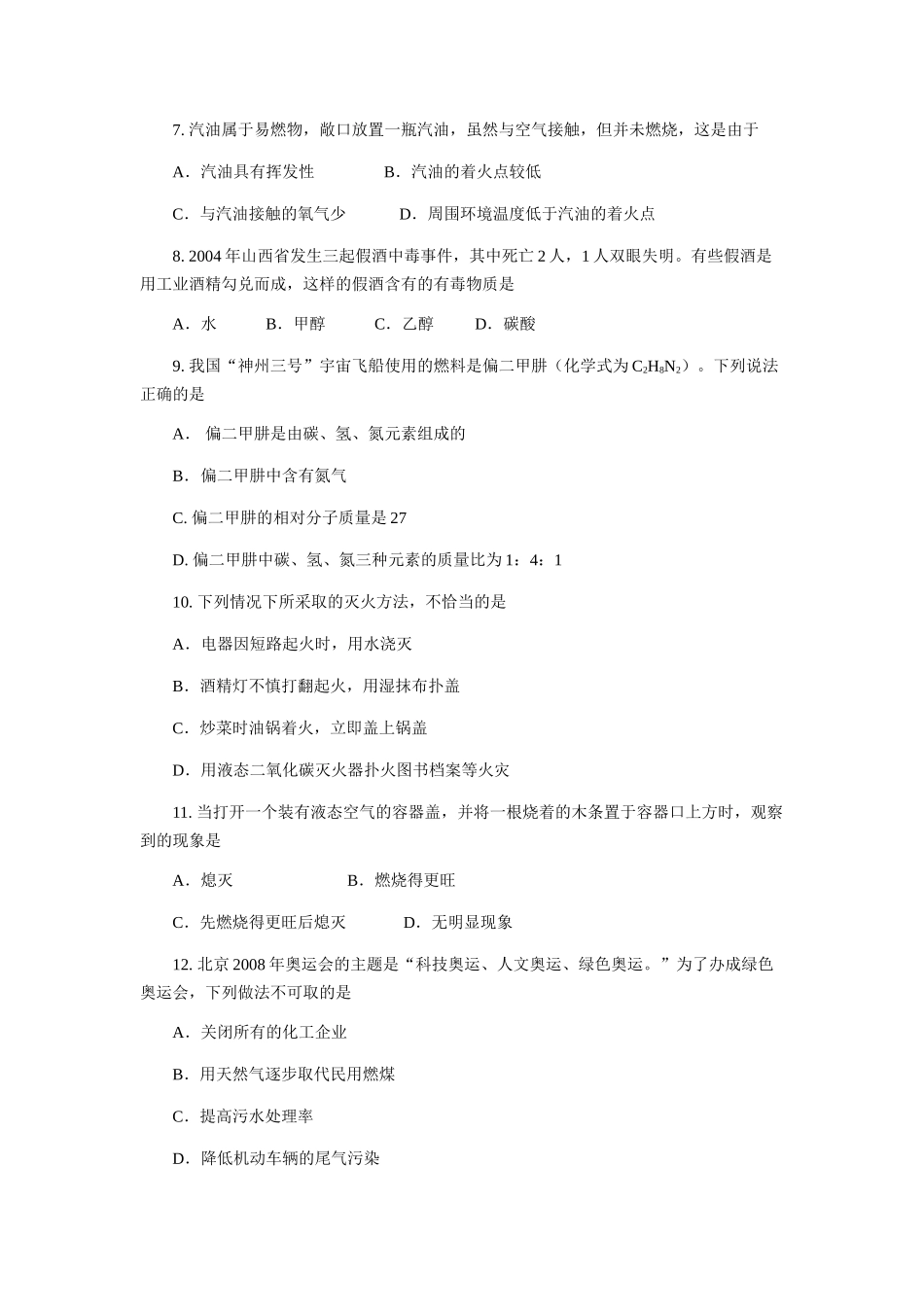 溶液单元检测 习题精选_第2页