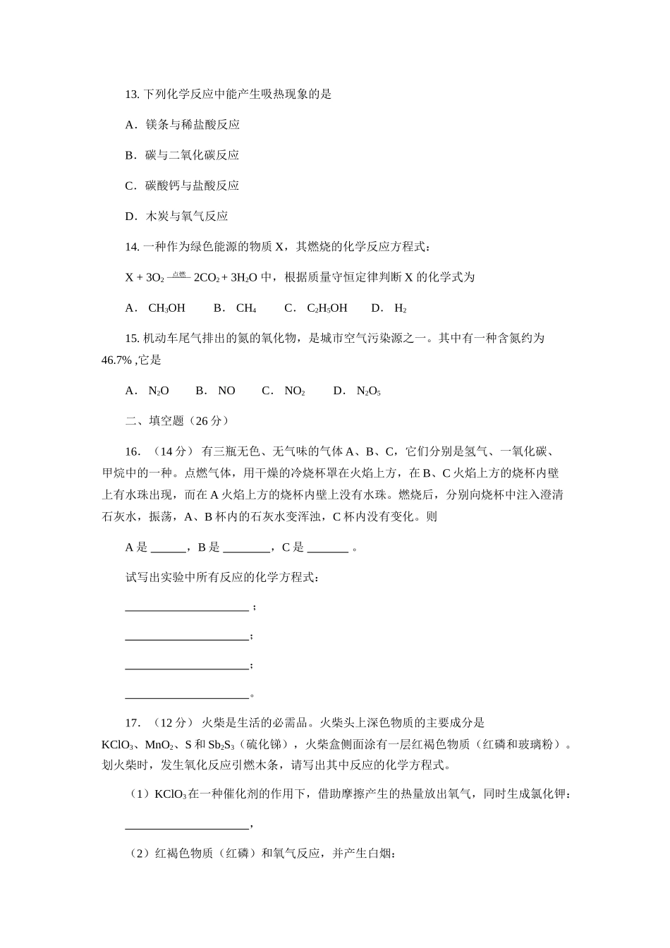 溶液单元检测 习题精选_第3页