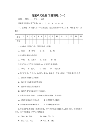 溶液单元检测 习题精选