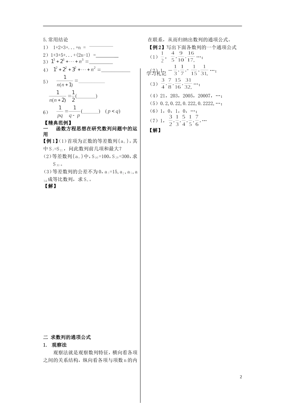 高中数学 第二第15、16课时《数列复习课时》（2课时）教案（学生版） 苏教版必修5_第2页