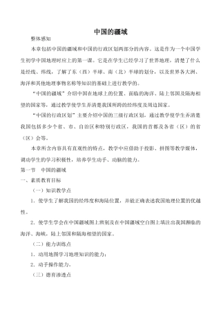 湘教版八年级地理中国的疆域教案2