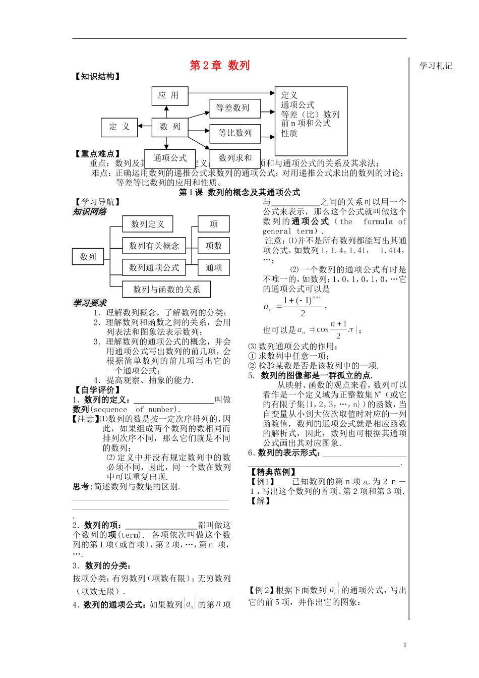高中数学 第二第1课时《数列的概念及其通项公式》教案（学生版） 苏教版必修5_第1页