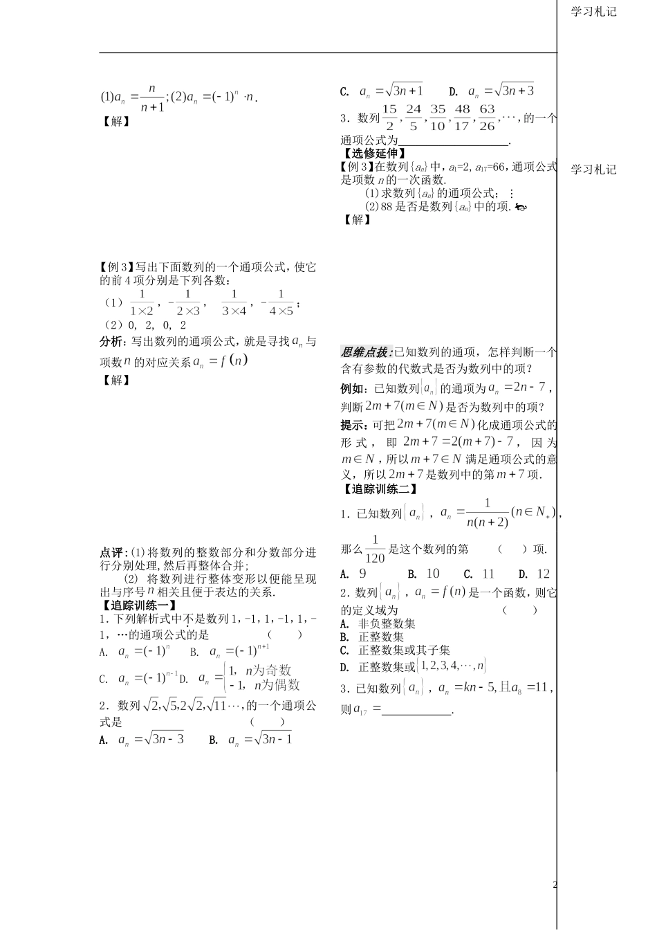 高中数学 第二第1课时《数列的概念及其通项公式》教案（学生版） 苏教版必修5_第2页