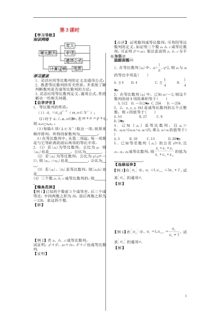 高中数学 第二第11课时《等比数列的概念和通项公式》教案 （学生版）苏教版必修5