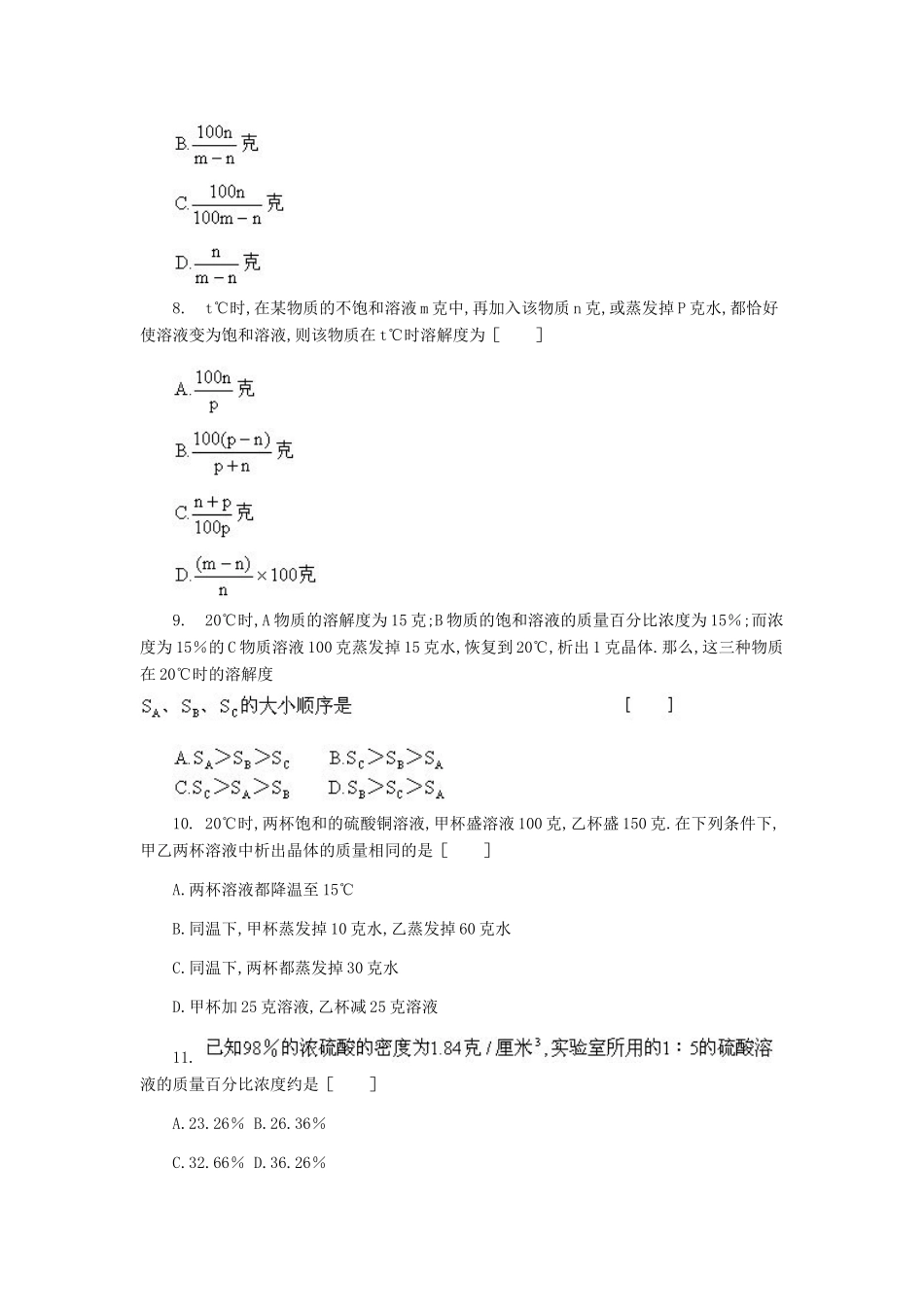 溶液单元检测习题精选3_第2页