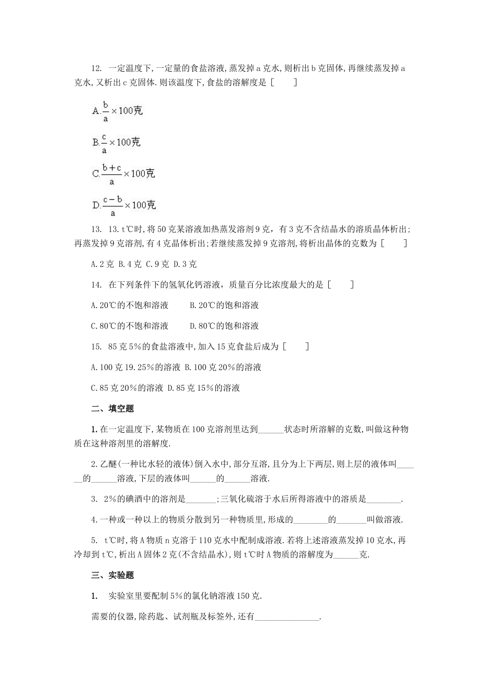 溶液单元检测习题精选3_第3页