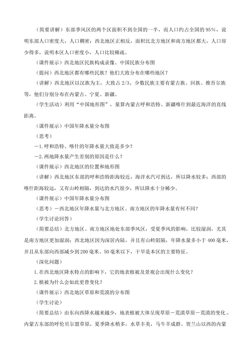 湘教版八年级地理上册西北地区教案2_第2页