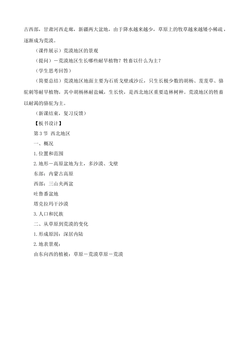 湘教版八年级地理上册西北地区教案2_第3页