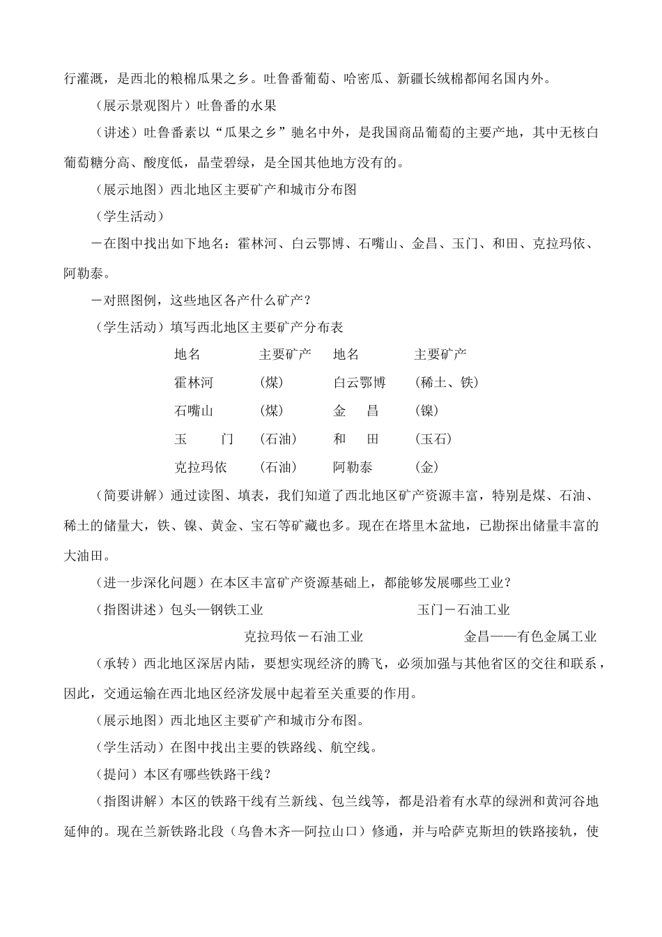 湘教版八年级地理上册西北地区教案1_第2页