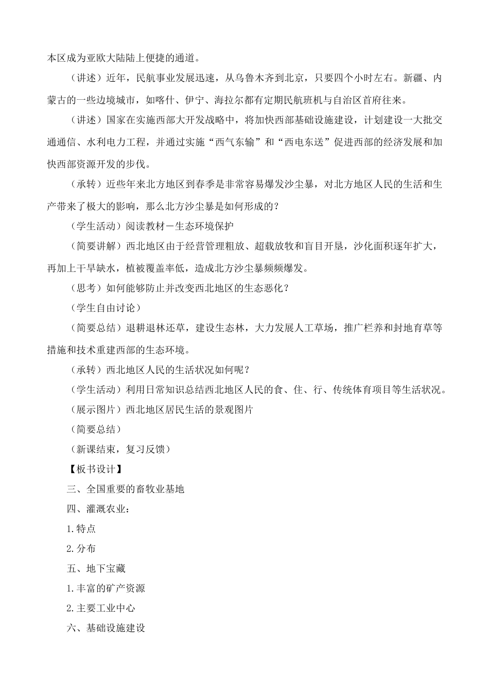 湘教版八年级地理上册西北地区教案1_第3页