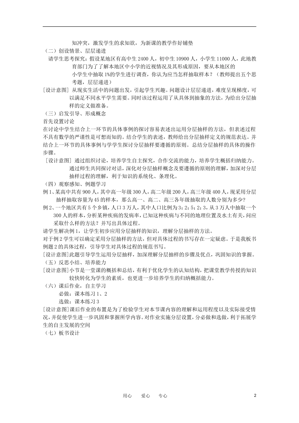 高中数学 第二章第一节《分层抽样》说课稿 新人教A版必修3_第2页
