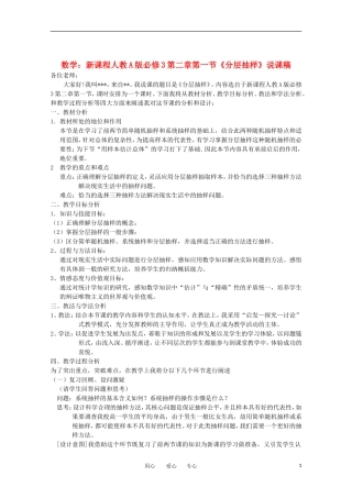 高中数学 第二章第一节《分层抽样》说课稿 新人教A版必修3