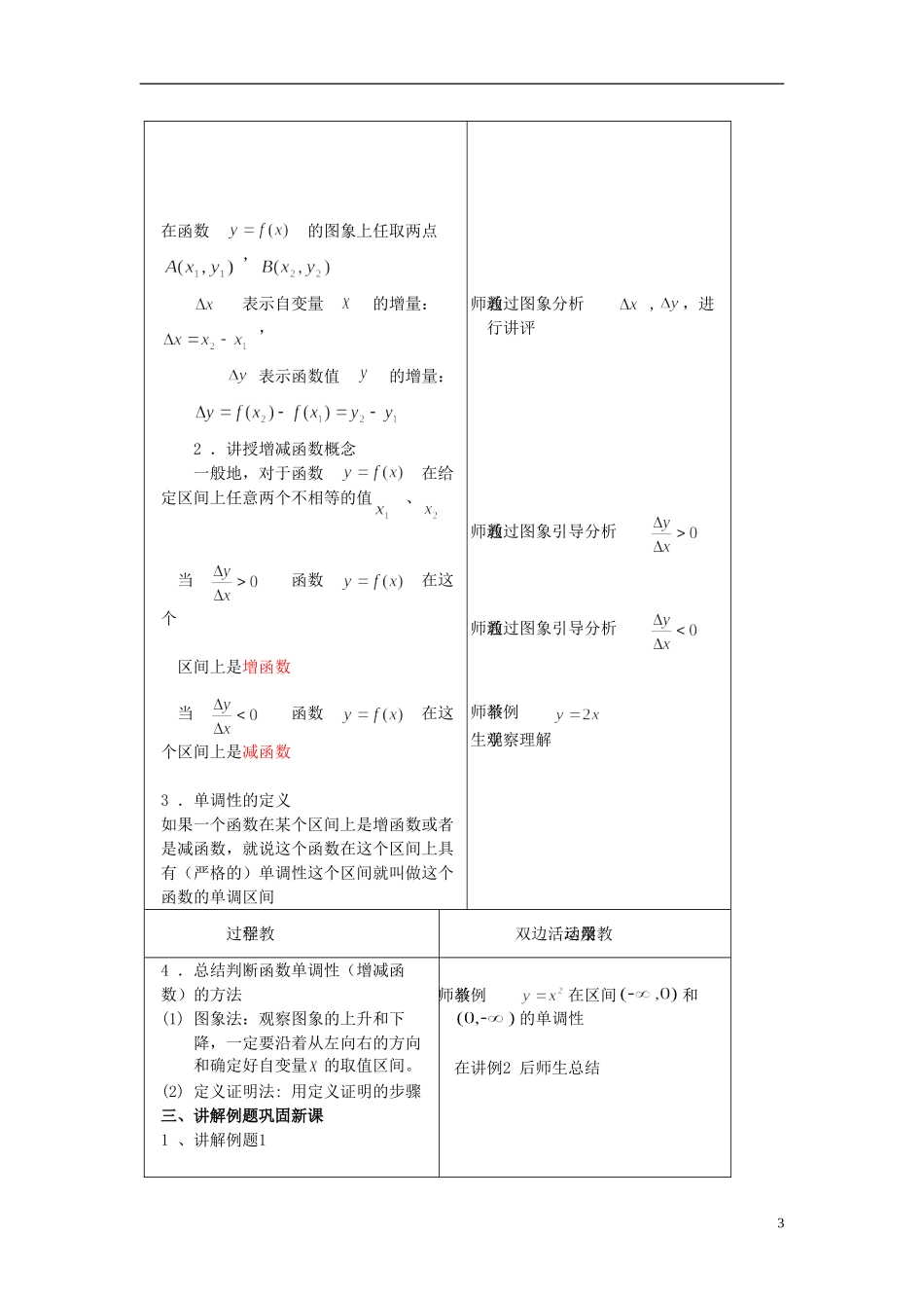 高中数学 第二章第三节函数的单调性教案 北师大版必修1_第3页