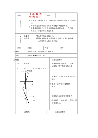 高中数学 第二章第三节函数的单调性教案 北师大版必修1