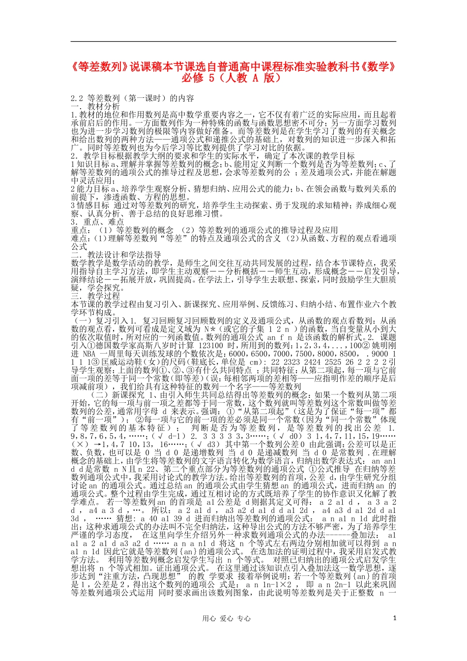 高中数学 第二章等差数列说课稿 新人教A版必修5_第1页