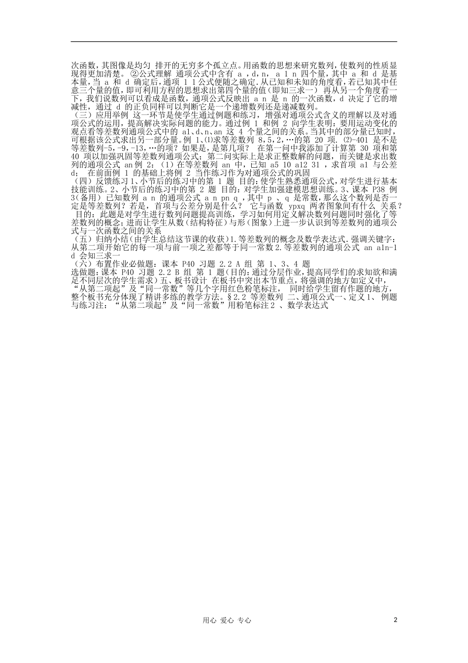 高中数学 第二章等差数列说课稿 新人教A版必修5_第2页