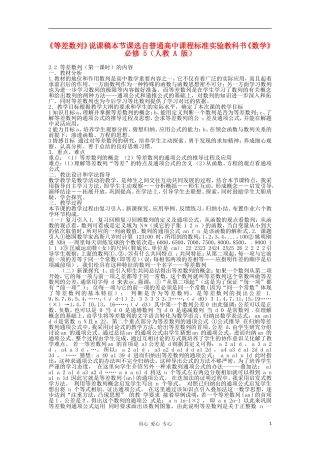 高中数学 第二章等差数列说课稿 新人教A版必修5