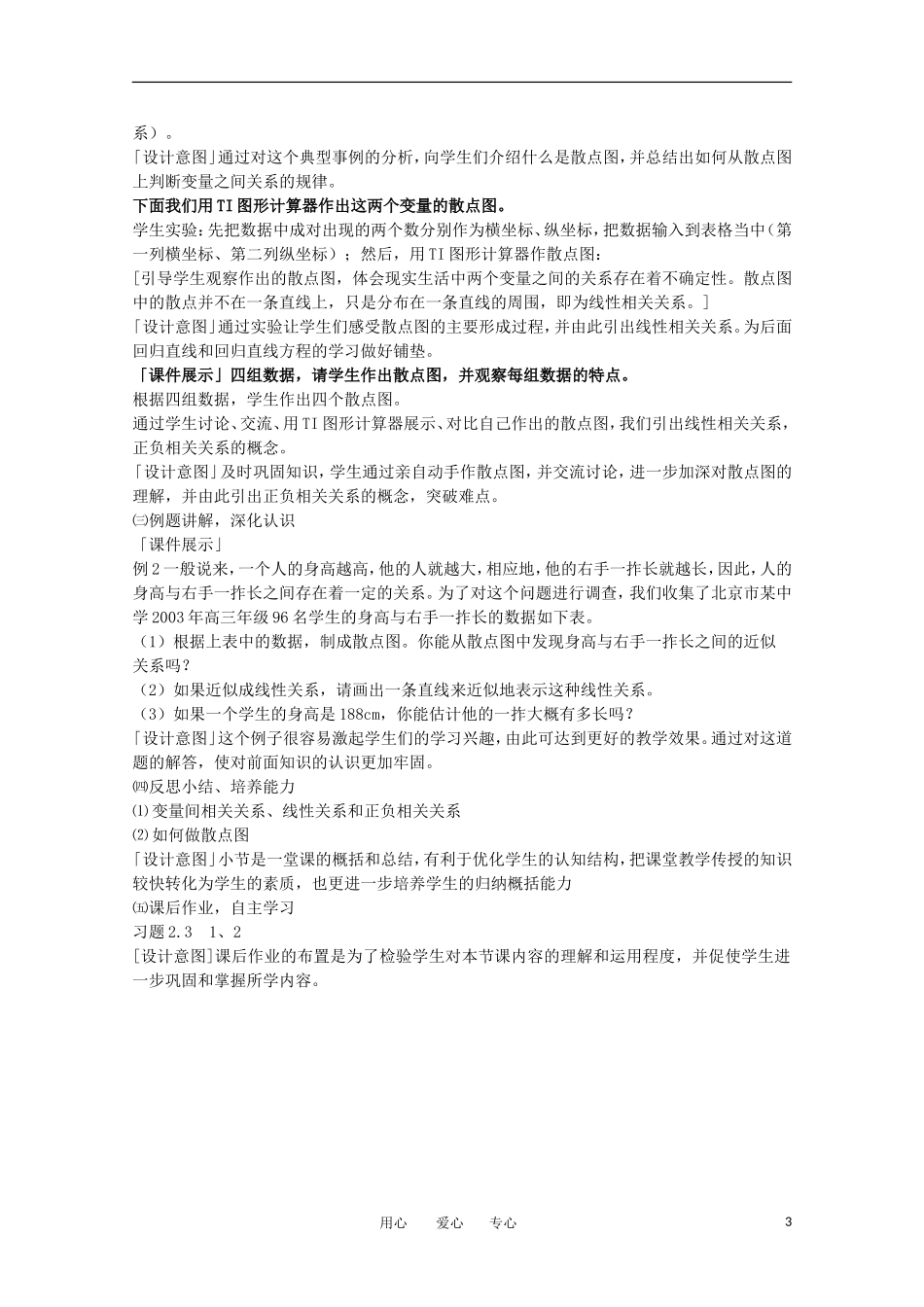 高中数学 第二章第三节《变量之间的相关关系》说课稿 新人教A版必修3_第3页
