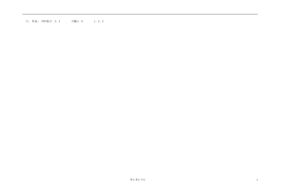 高中数学 第二章第24课时对数函数的定义、图象、性质教师专用教案 新人教A版_第2页