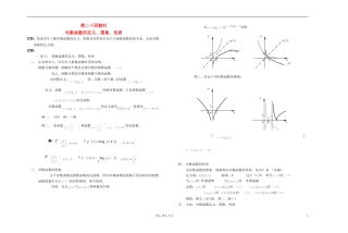 高中数学 第二章第24课时对数函数的定义、图象、性质教师专用教案 新人教A版