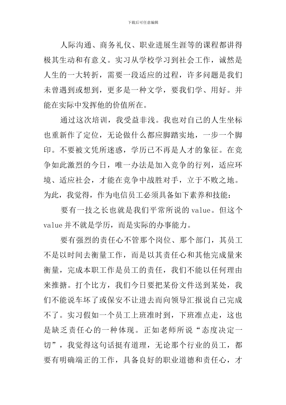 电信员工岗前培训的心得_第2页