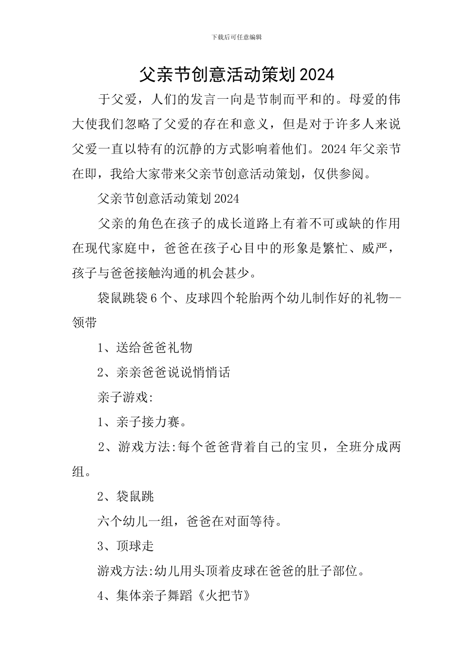 父亲节创意活动策划2024_第1页