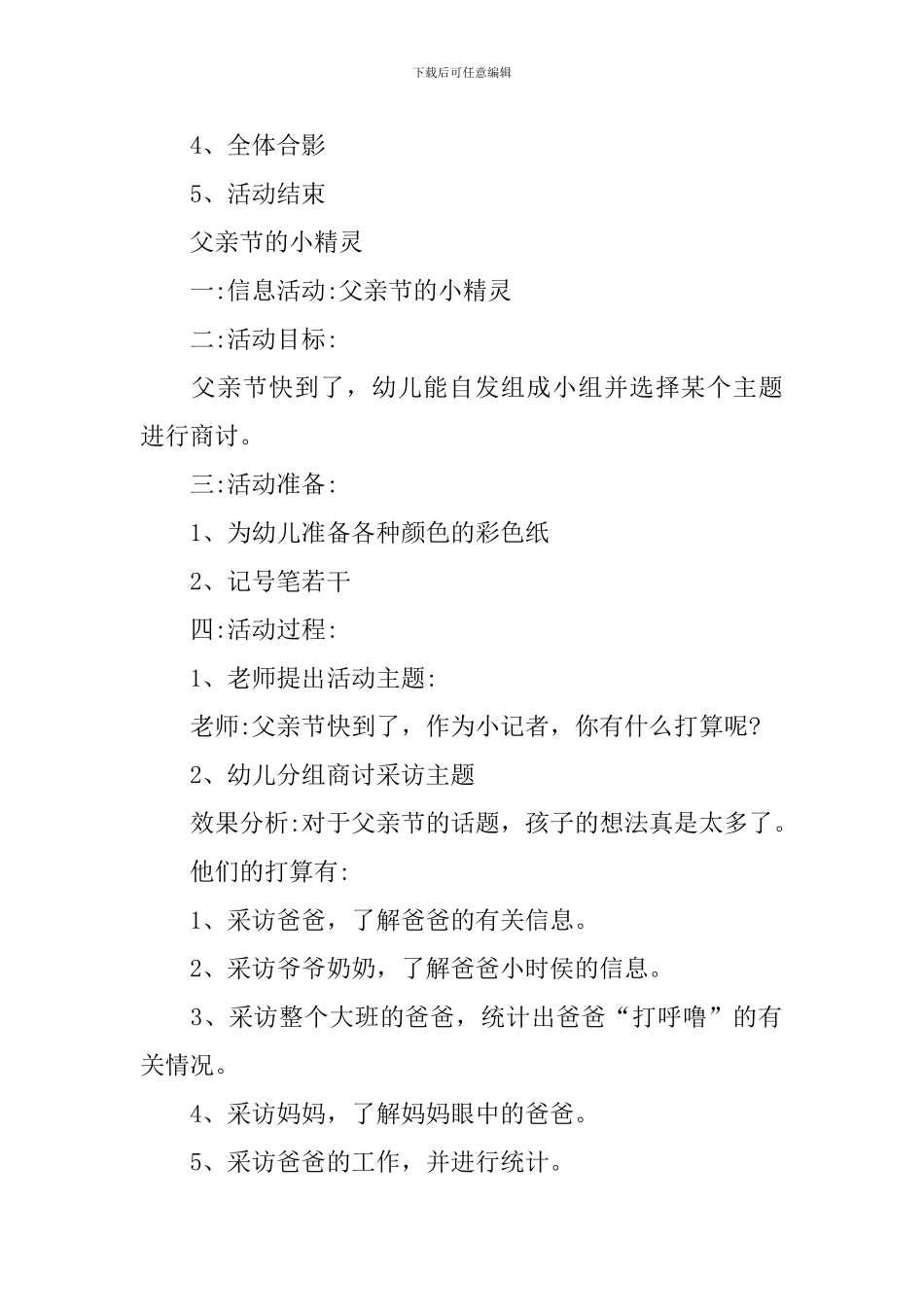 父亲节创意活动策划2024_第2页