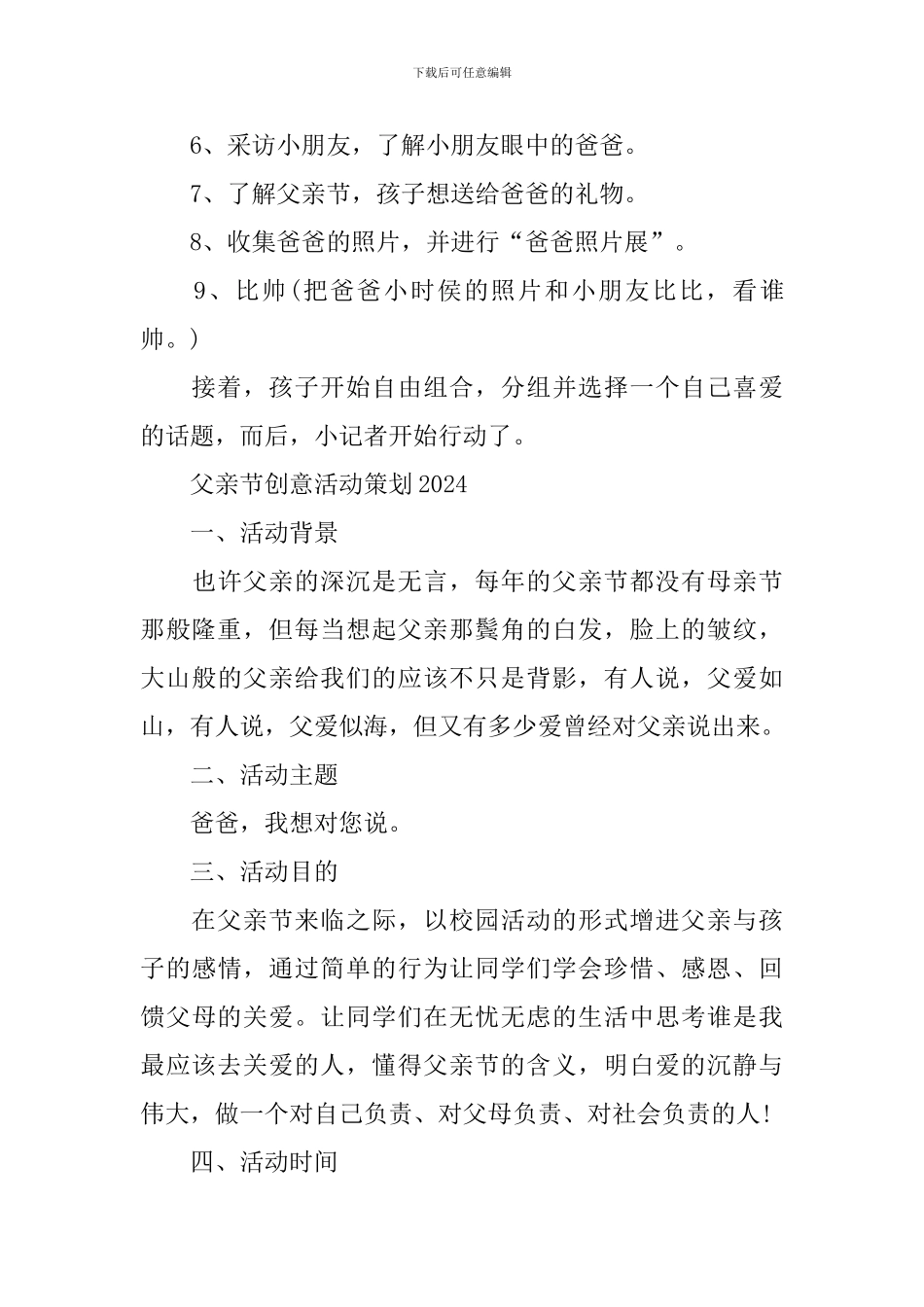 父亲节创意活动策划2024_第3页