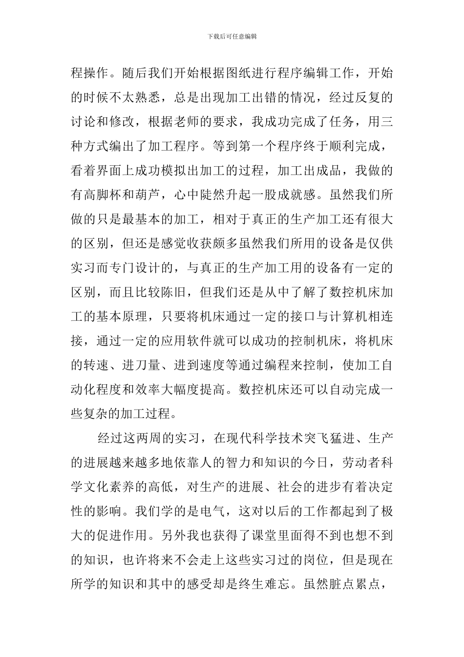 数控铣床实习心得体会_第2页