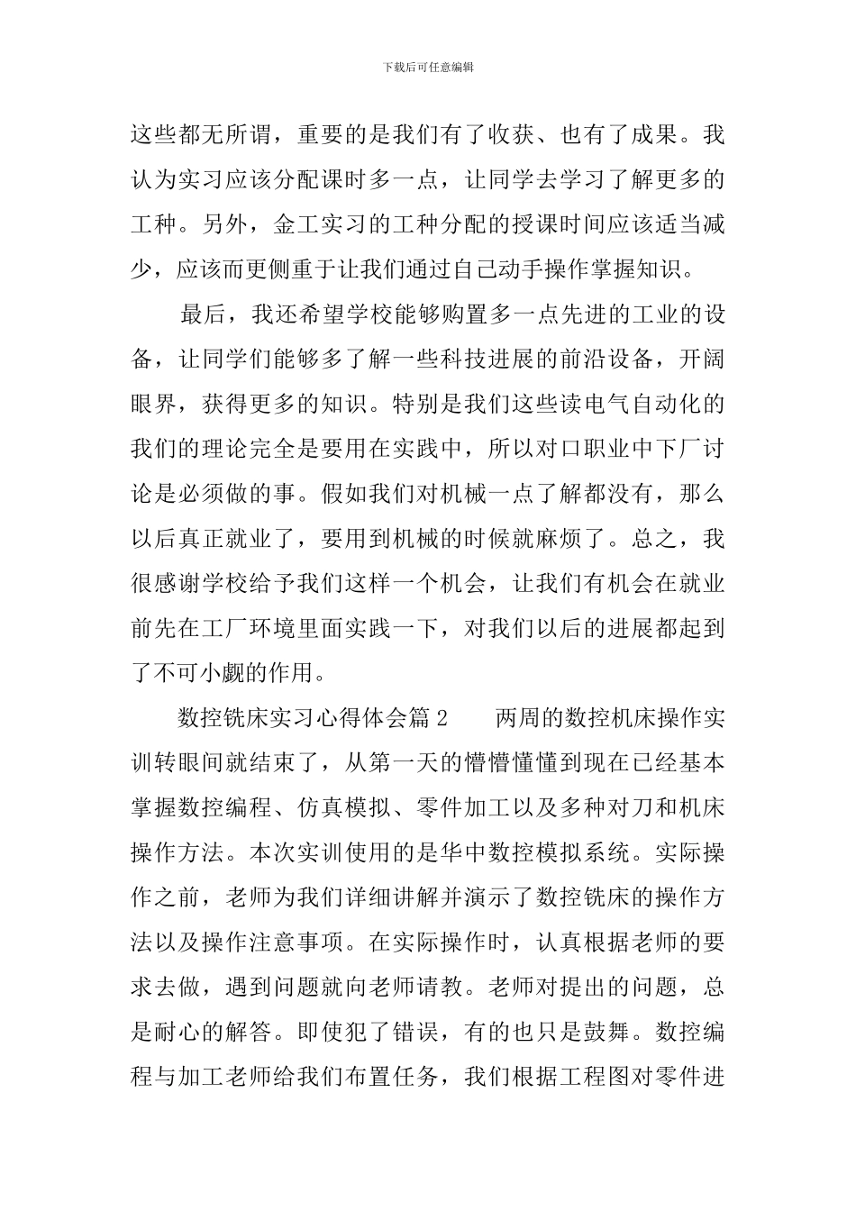 数控铣床实习心得体会_第3页