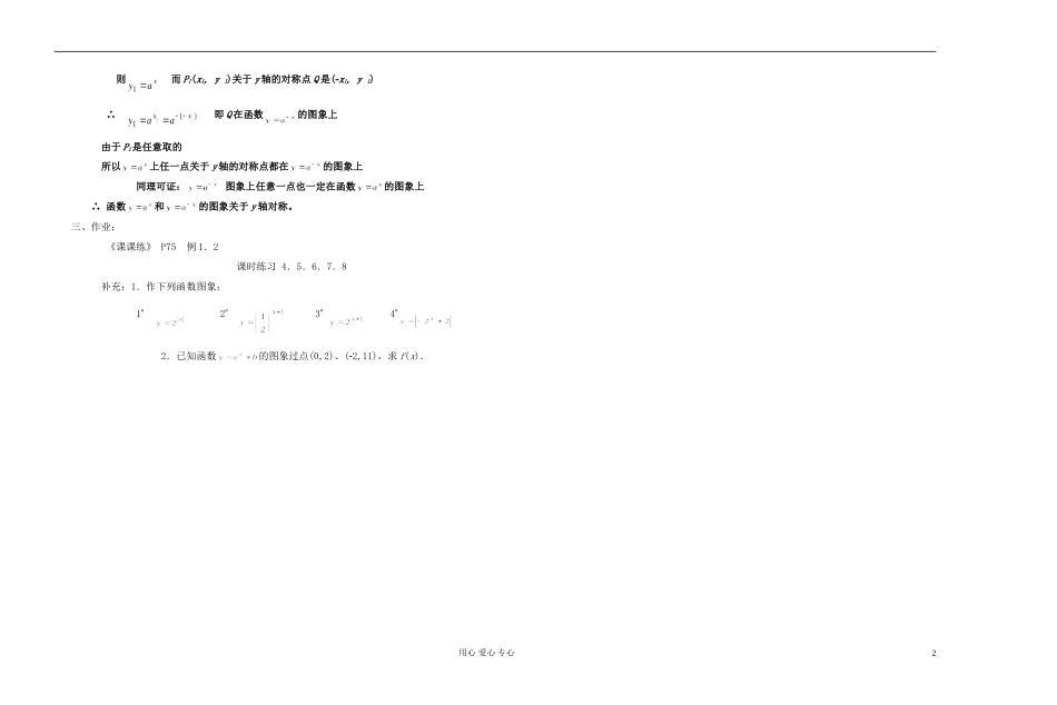 高中数学 第二章第18课时指数函数（2） — 指数函数的性质教师专用教案 新人教A版_第2页