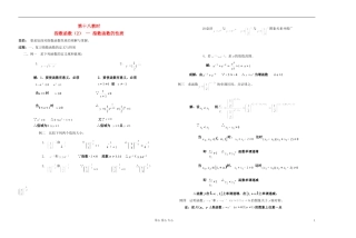 高中数学 第二章第18课时指数函数（2） — 指数函数的性质教师专用教案 新人教A版