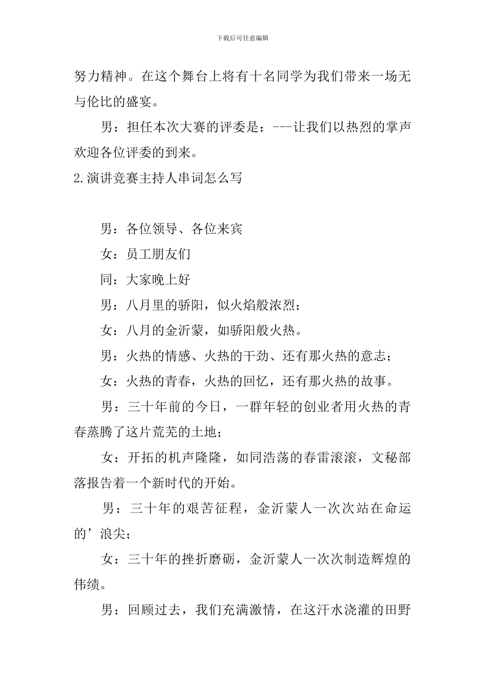 演讲比赛主持人串词怎么写_第2页