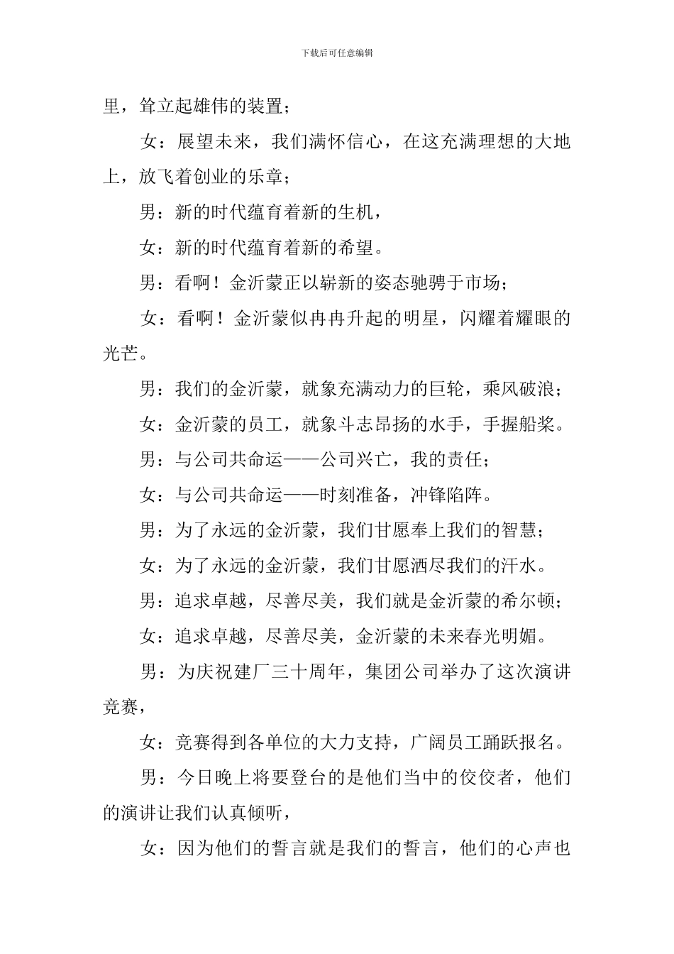 演讲比赛主持人串词怎么写_第3页