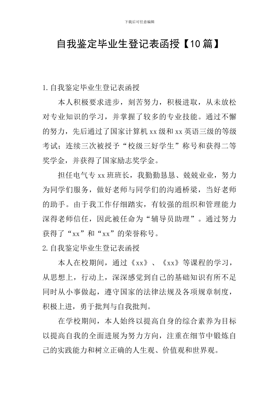 自我鉴定毕业生登记表函授_第1页