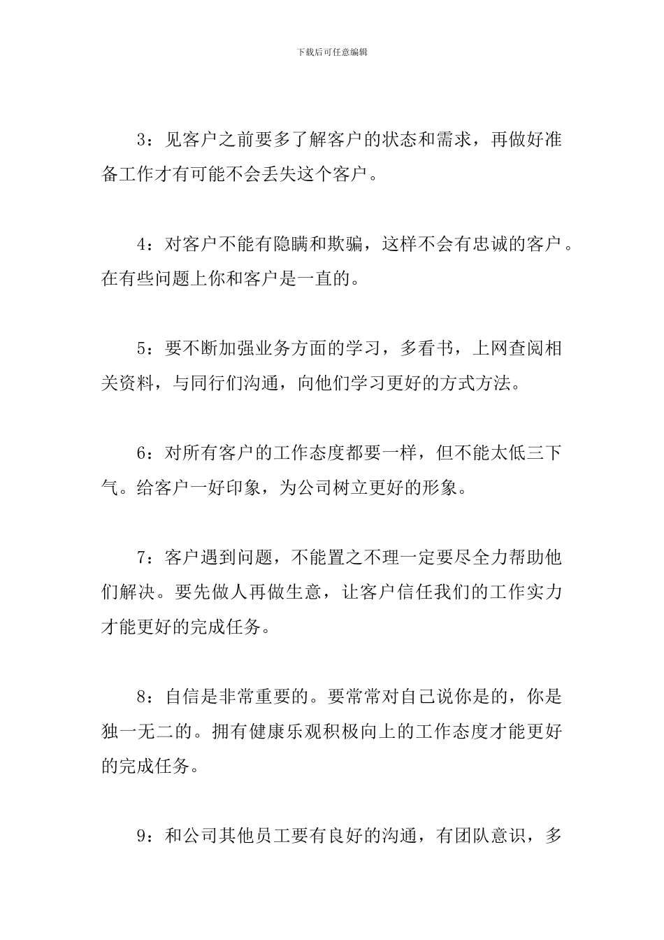 2024电脑销售工作计划表_第2页