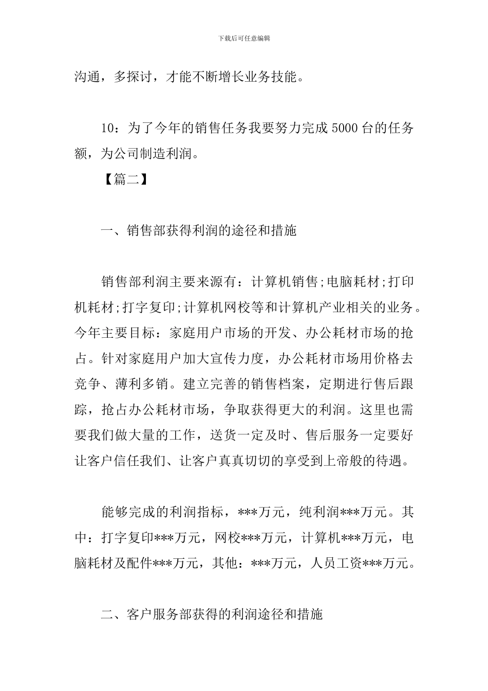 2024电脑销售工作计划表_第3页