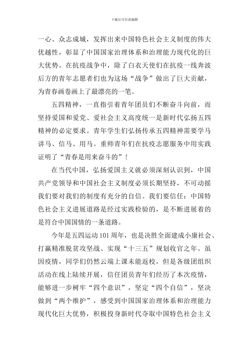 五四精神团会个人心得体会_第3页