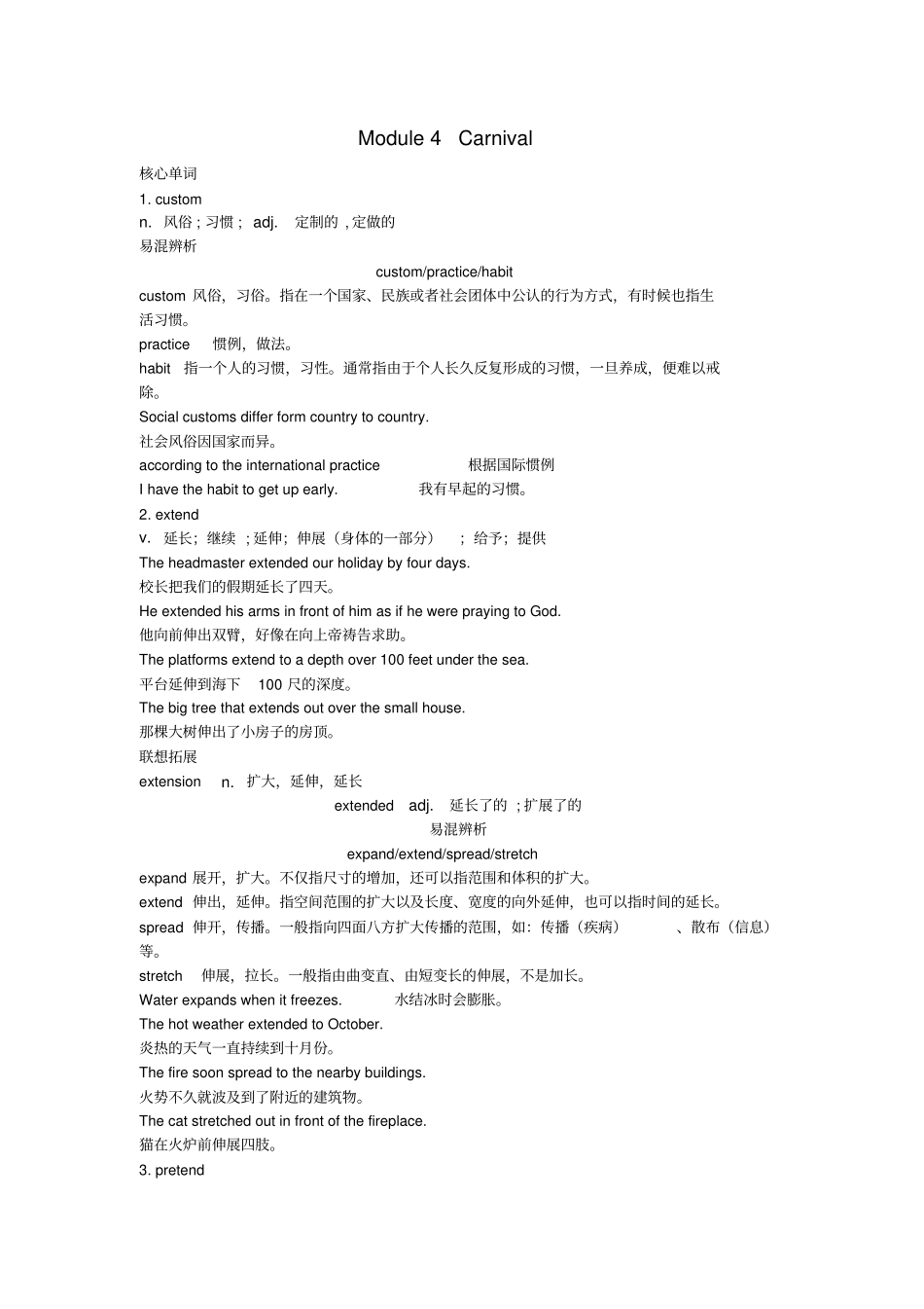 2011高三英语第一轮总复习Module4Carnival金品学案外研版必修5_第1页