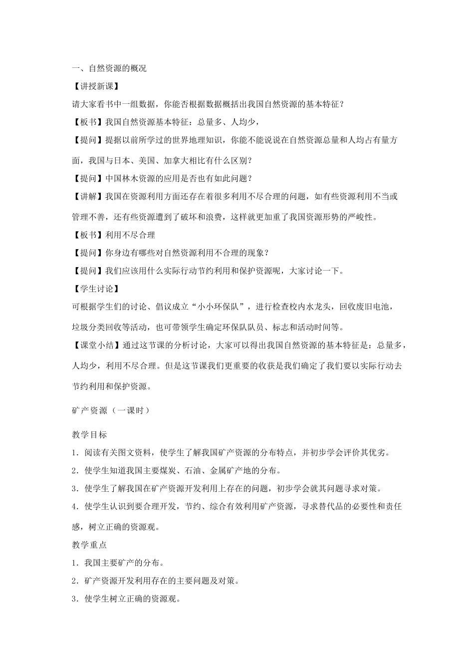 湘教版八年级地理上册教案-第三章中国的自然资源－矿产资源_第2页