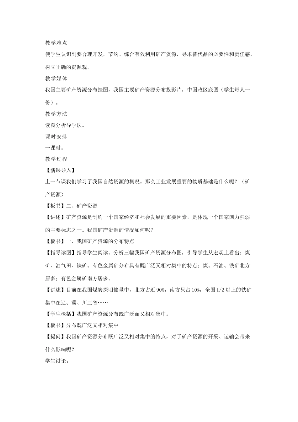 湘教版八年级地理上册教案-第三章中国的自然资源－矿产资源_第3页