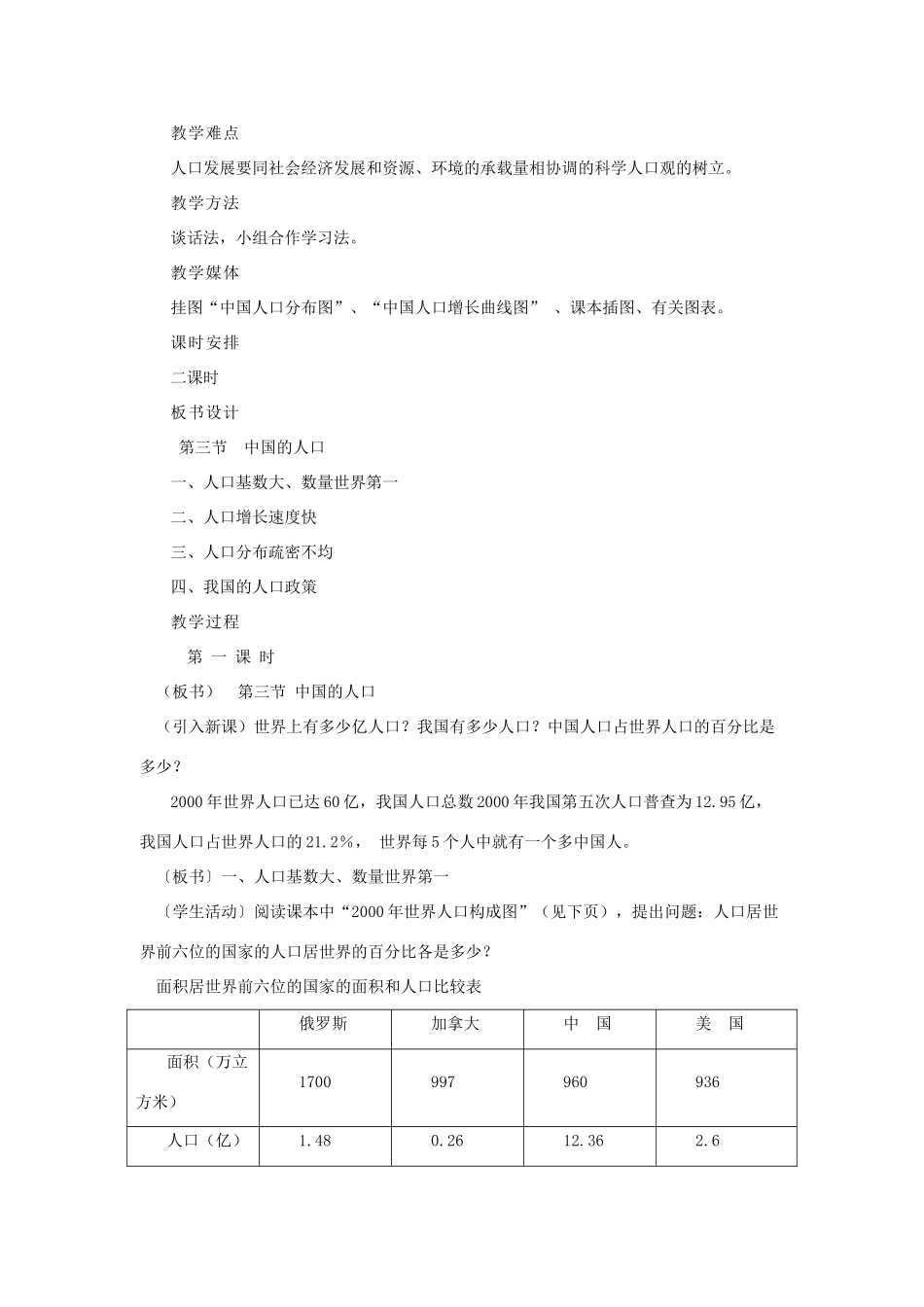 湘教版八年级地理上册教案-第三节中国的行政区划_第3页