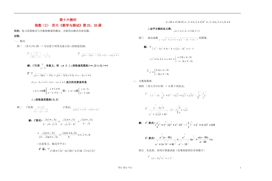 高中数学 第二章第16课时指数（2） 《教学与测试》第25、26课教师专用教案 新人教A版_第1页