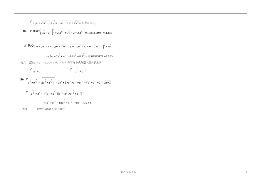 高中数学 第二章第16课时指数（2） 《教学与测试》第25、26课教师专用教案 新人教A版_第2页