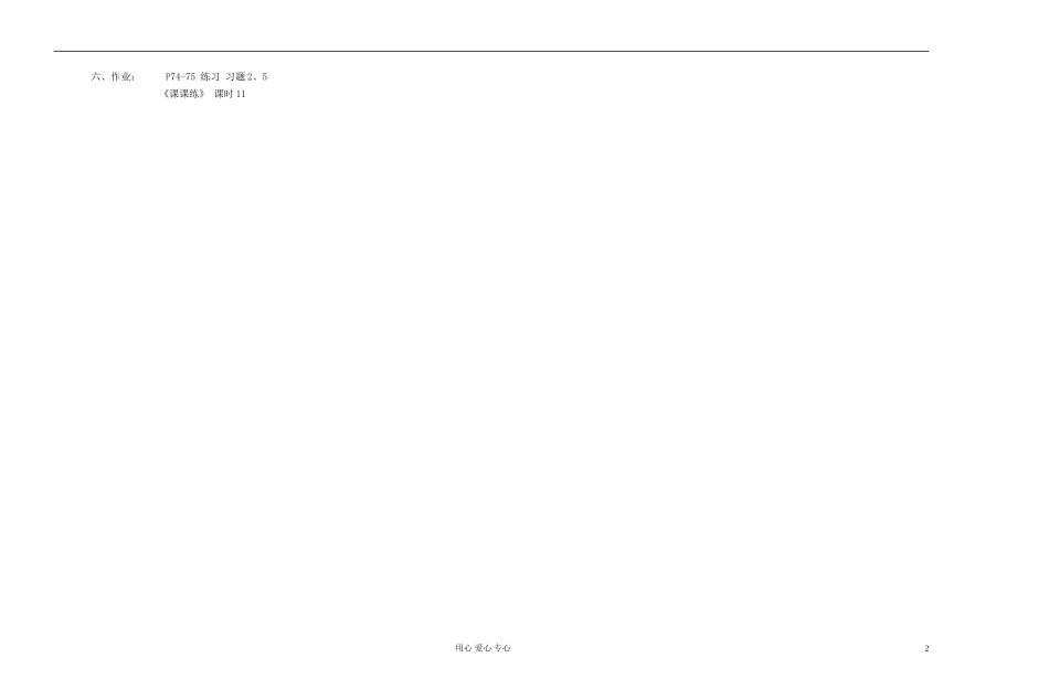 高中数学 第二章第15课时指数（1）教师专用教案 新人教A版_第2页