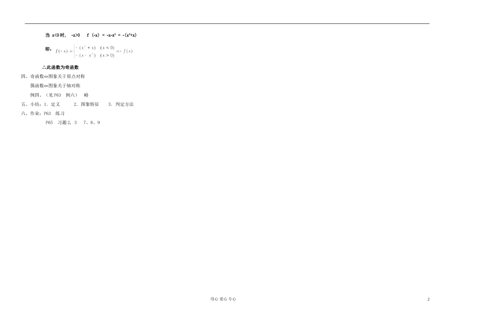 高中数学 第二章第10课时函数的奇偶性教师专用教案 新人教A版_第2页