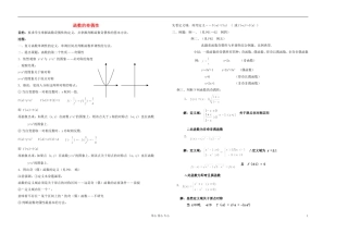 高中数学 第二章第10课时函数的奇偶性教师专用教案 新人教A版